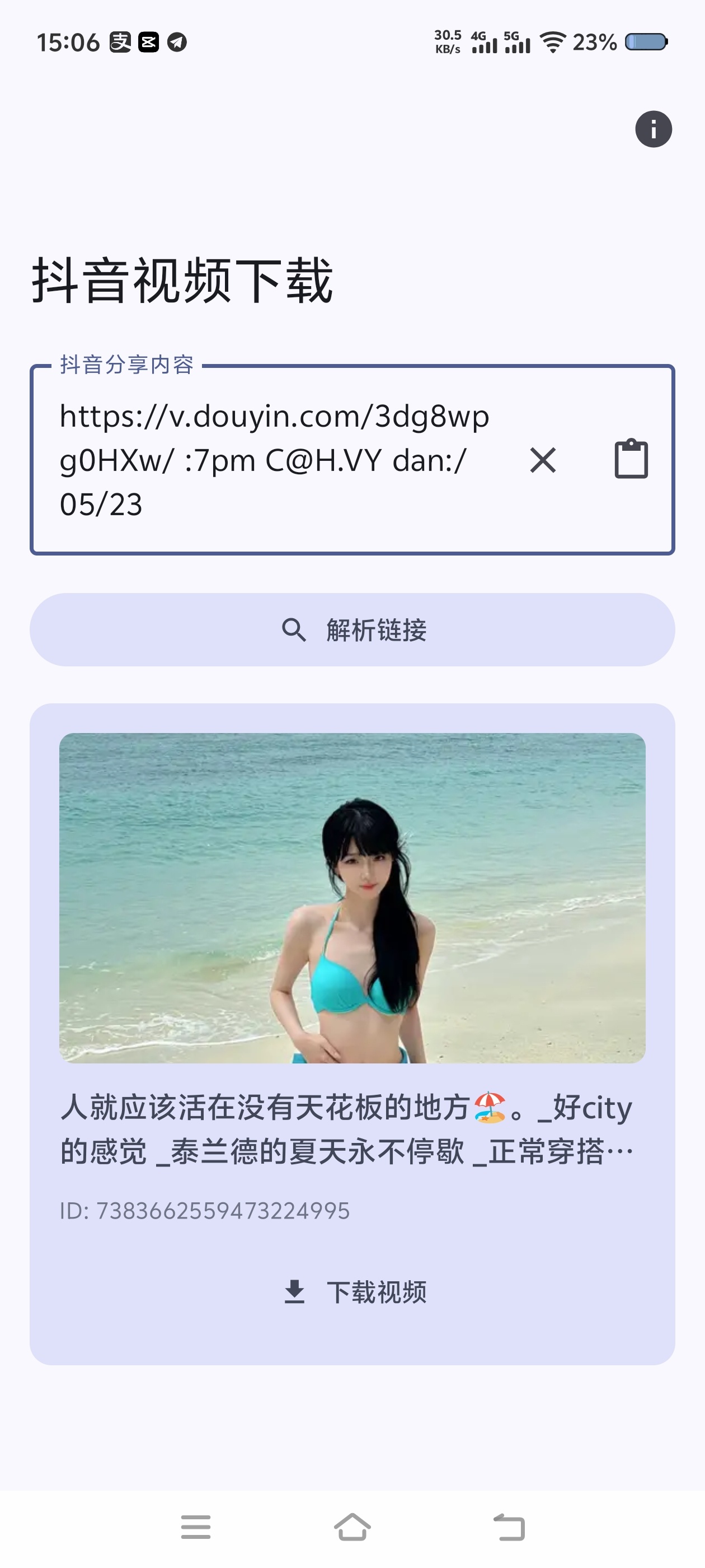 DouyinDL ️平台无水印下载AI识别链接一键解析