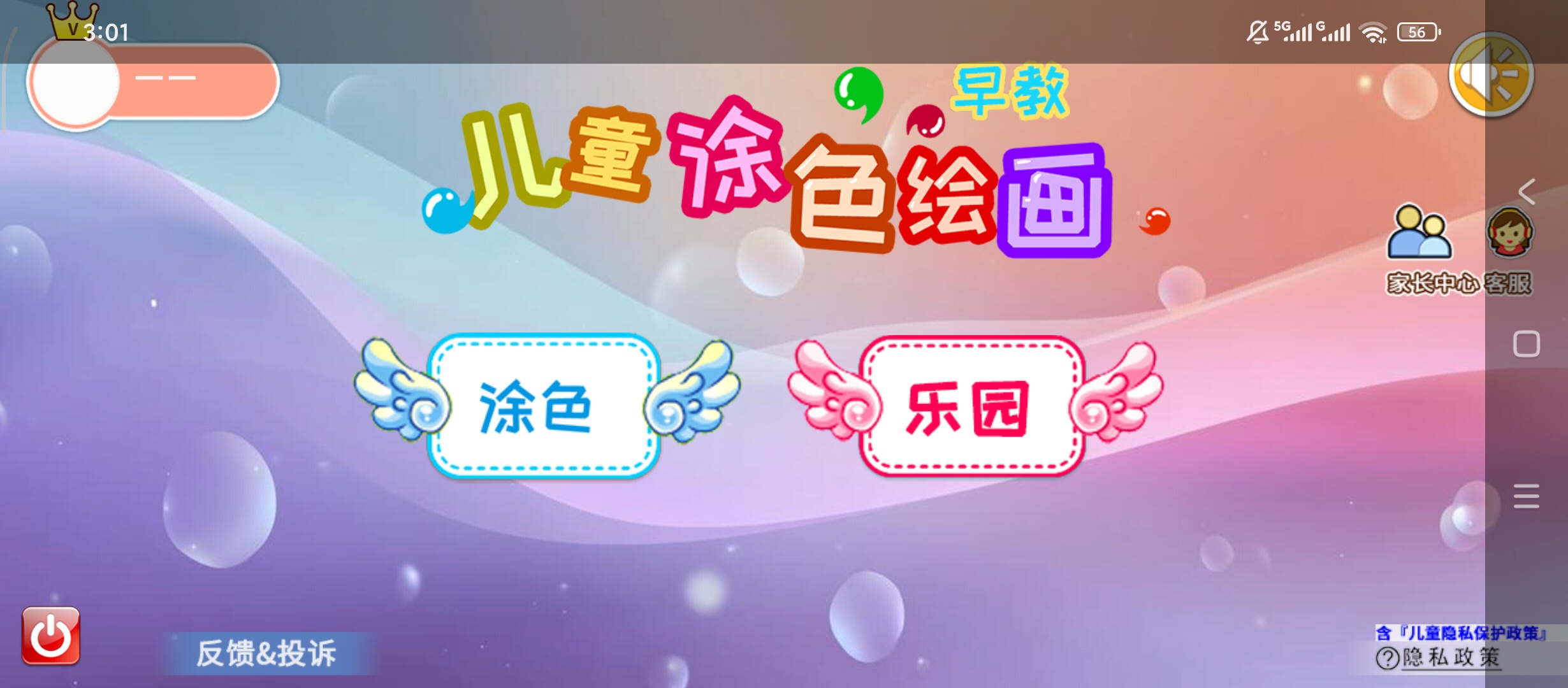 原创解锁儿童早教涂色绘画解锁会员幼儿益智画画早教软件