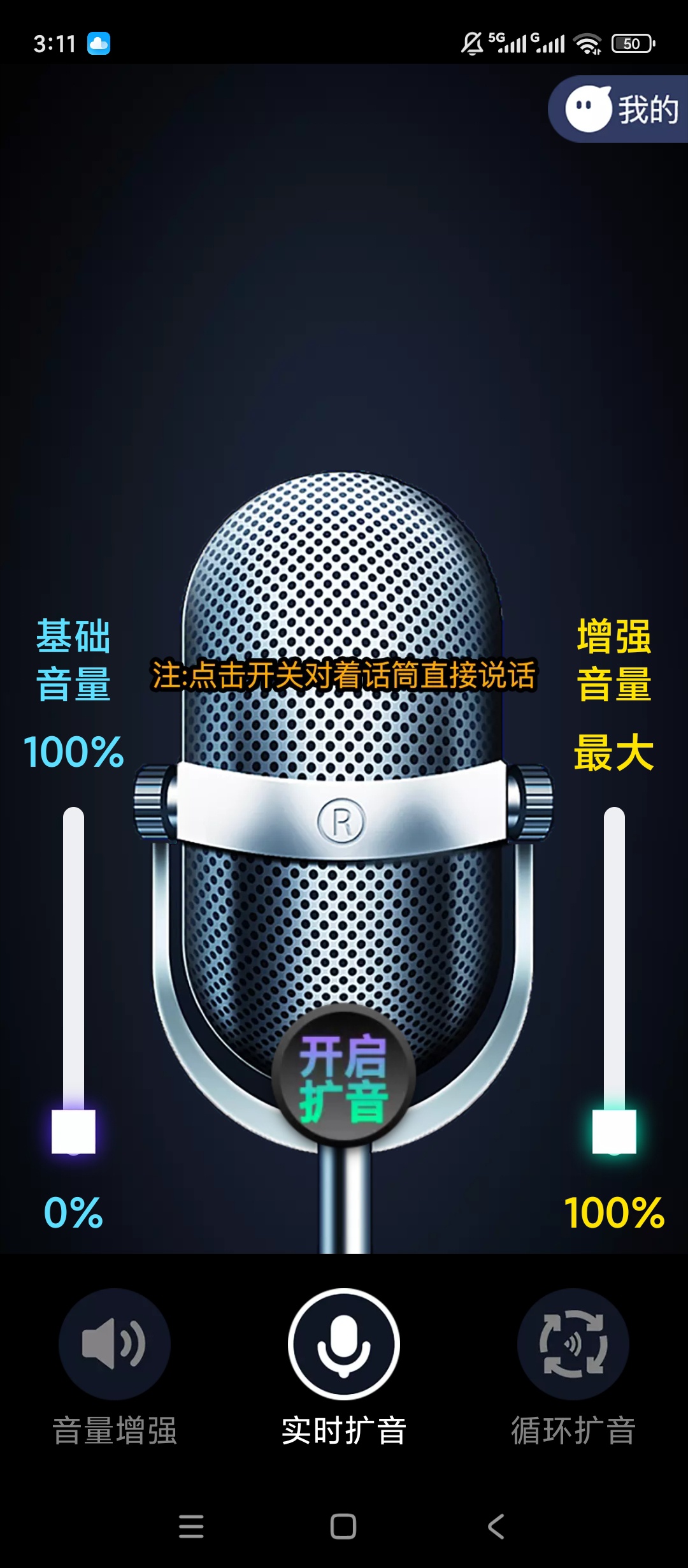 原创解锁雷电扩音器解锁会员手机音量放大扩音工具