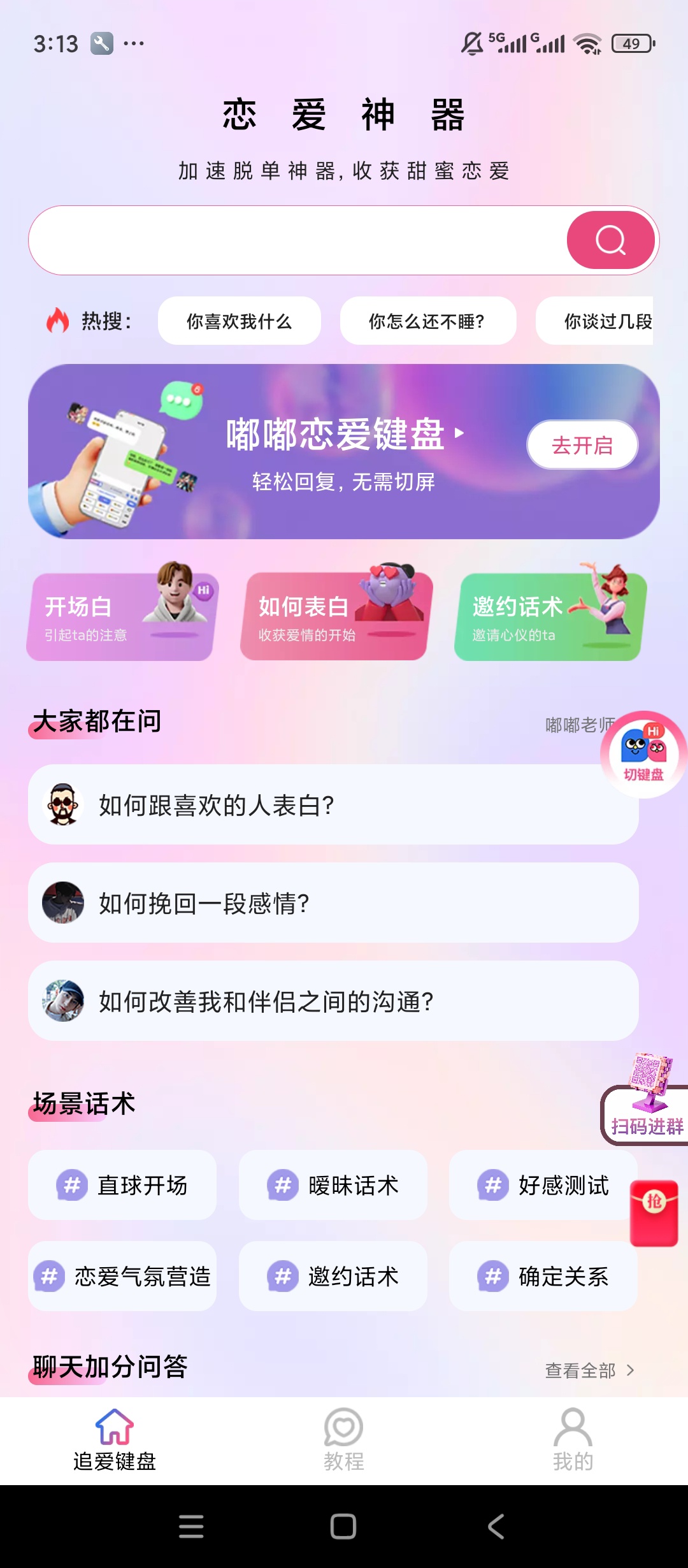 原创解锁嘟嘟恋爱话术解锁会员恋爱聊天话术输入法
