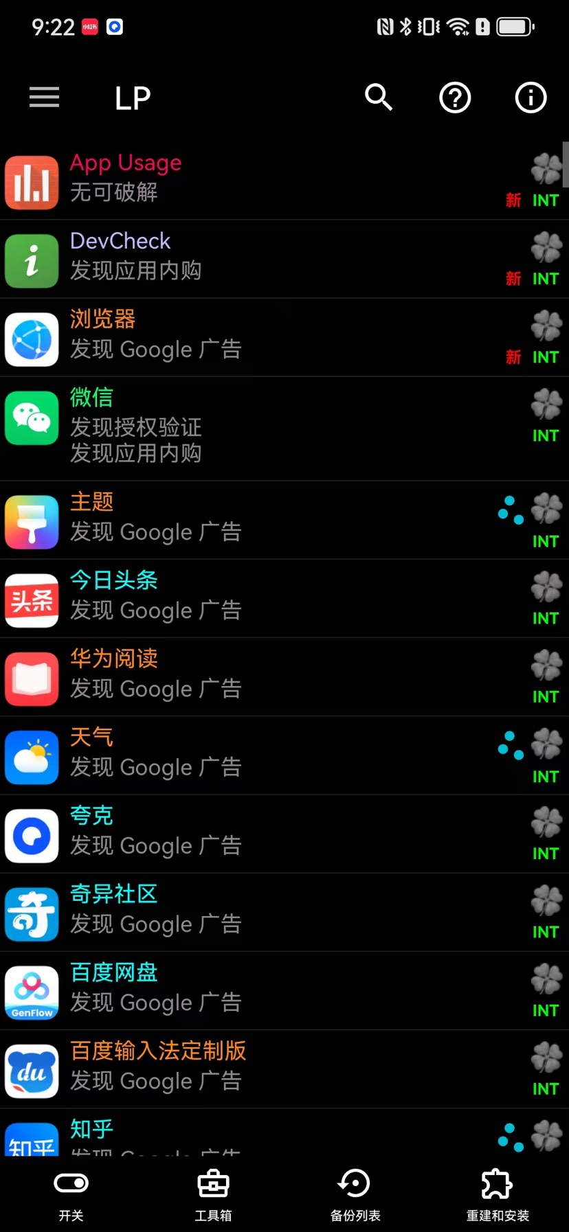 LuckyPatcher11.9.9｜万能应用补丁修改神器✨