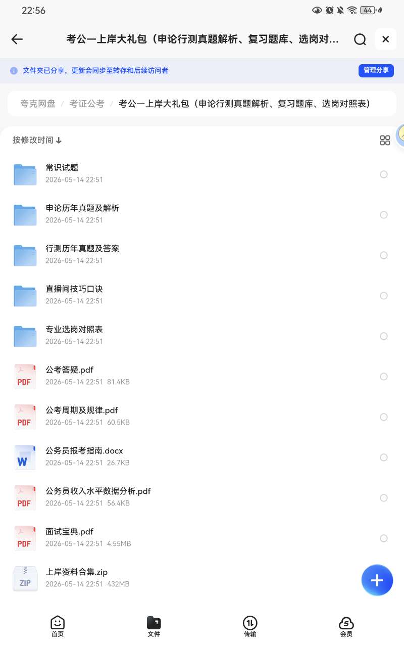 考公上岸大礼包（行测申论复习题库岗位对照表）