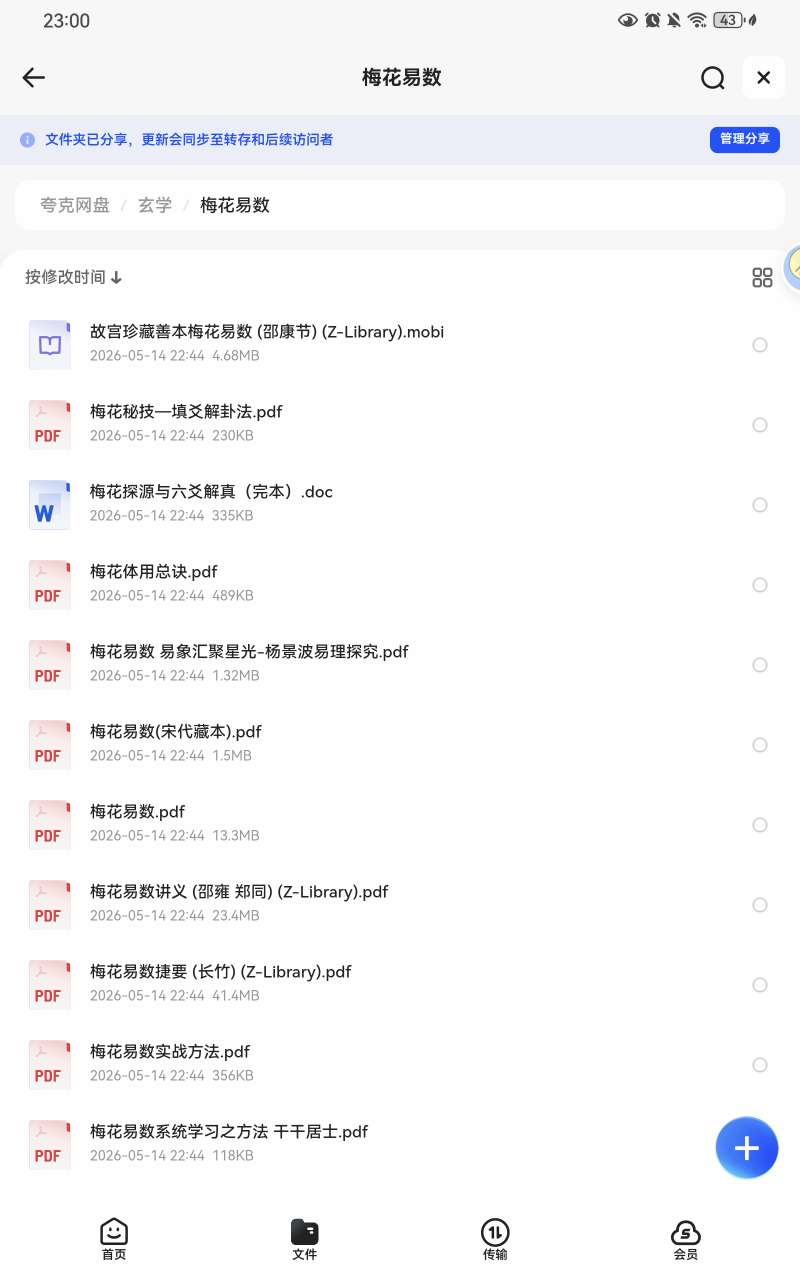 梅花易总诀数实战解析
