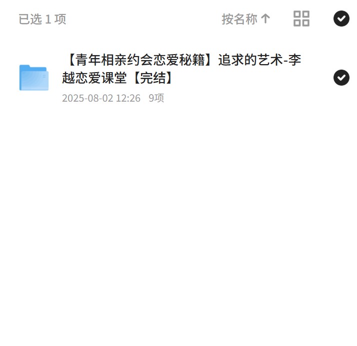 追求的艺术：李越恋爱课堂 封面