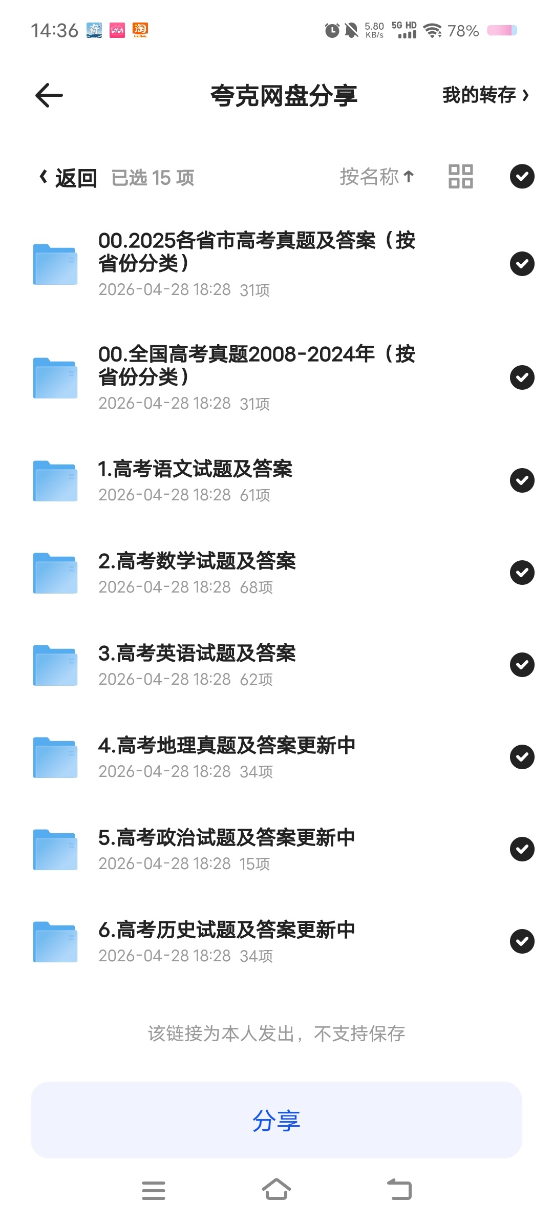 历年全国高考真题➕解析（2008～2025） 封面