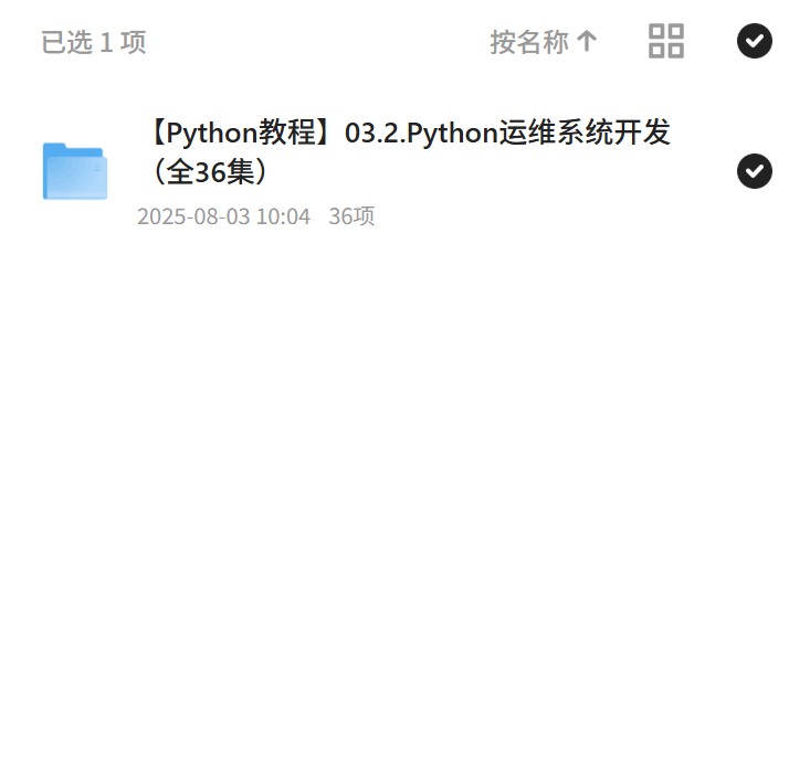 Python运维系统开发全集 封面