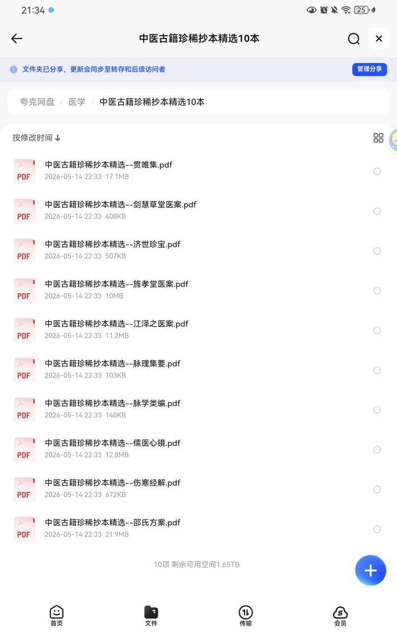 中国医学古籍珍惜抄本精选