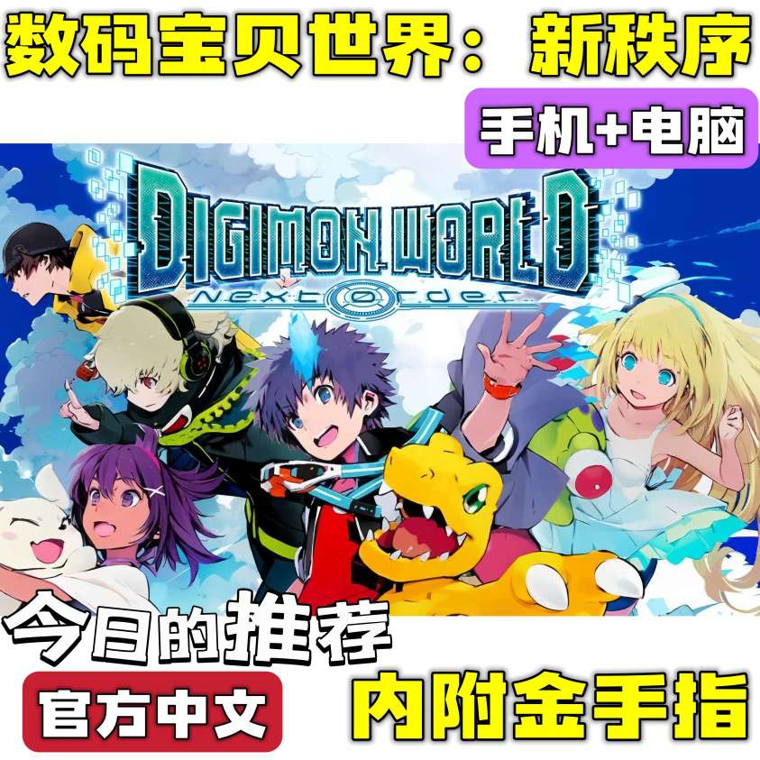 手游分享数码宝贝世界：新Z序 培育战斗 手机➕电脑❗附金手指