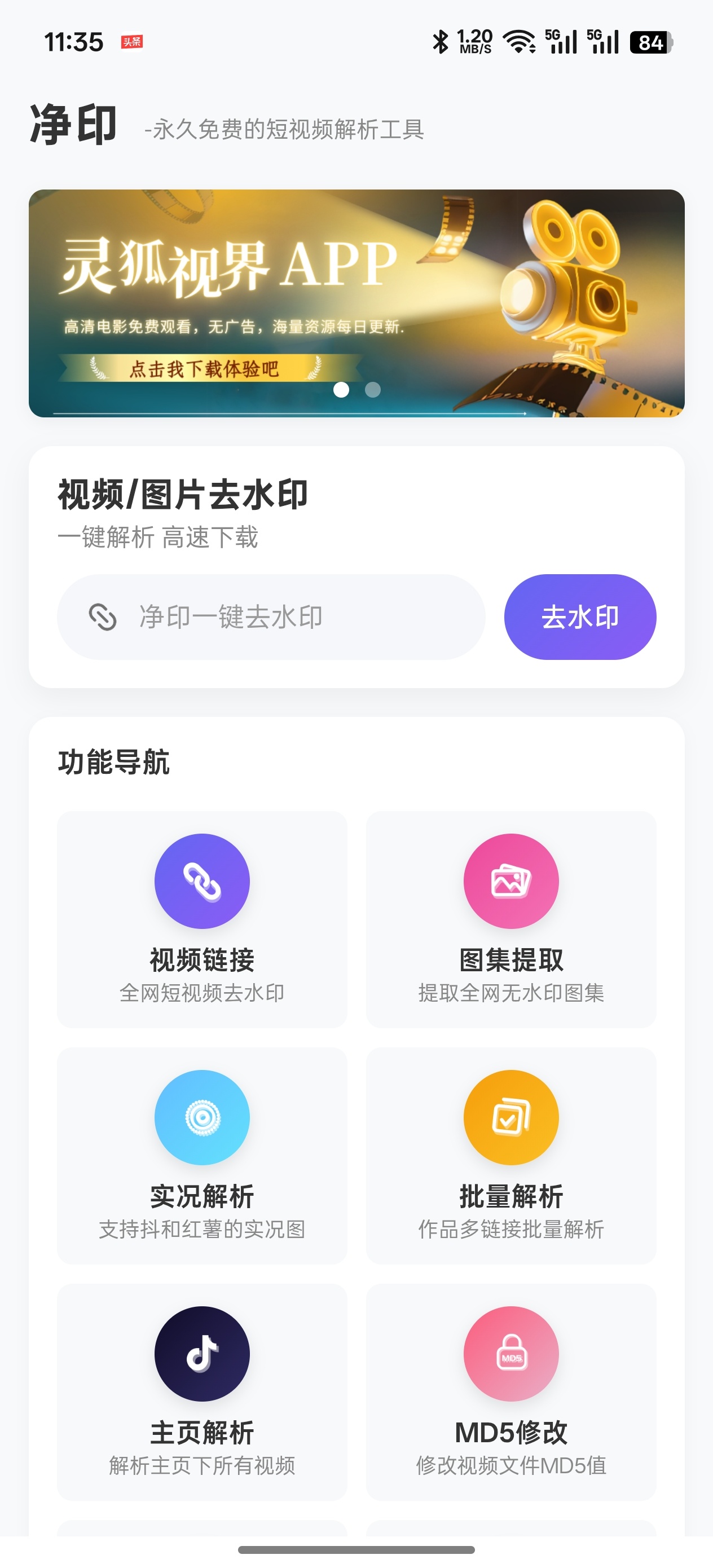 净印短视频一键去水印神器✨免费批量解析✅