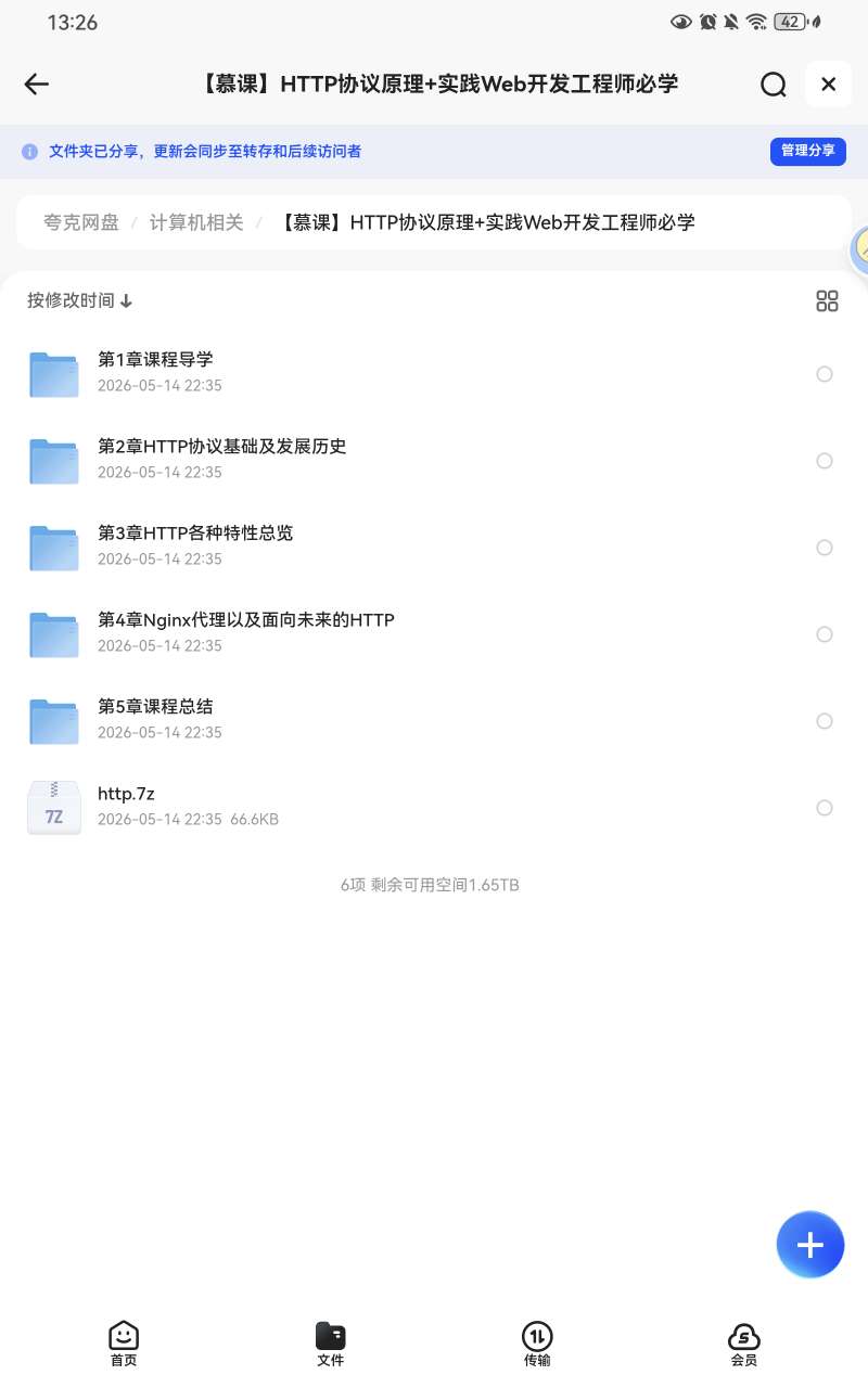 HTTP协议原理+实践Web开发工程师必学