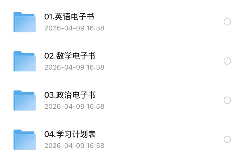 2027考研电子书