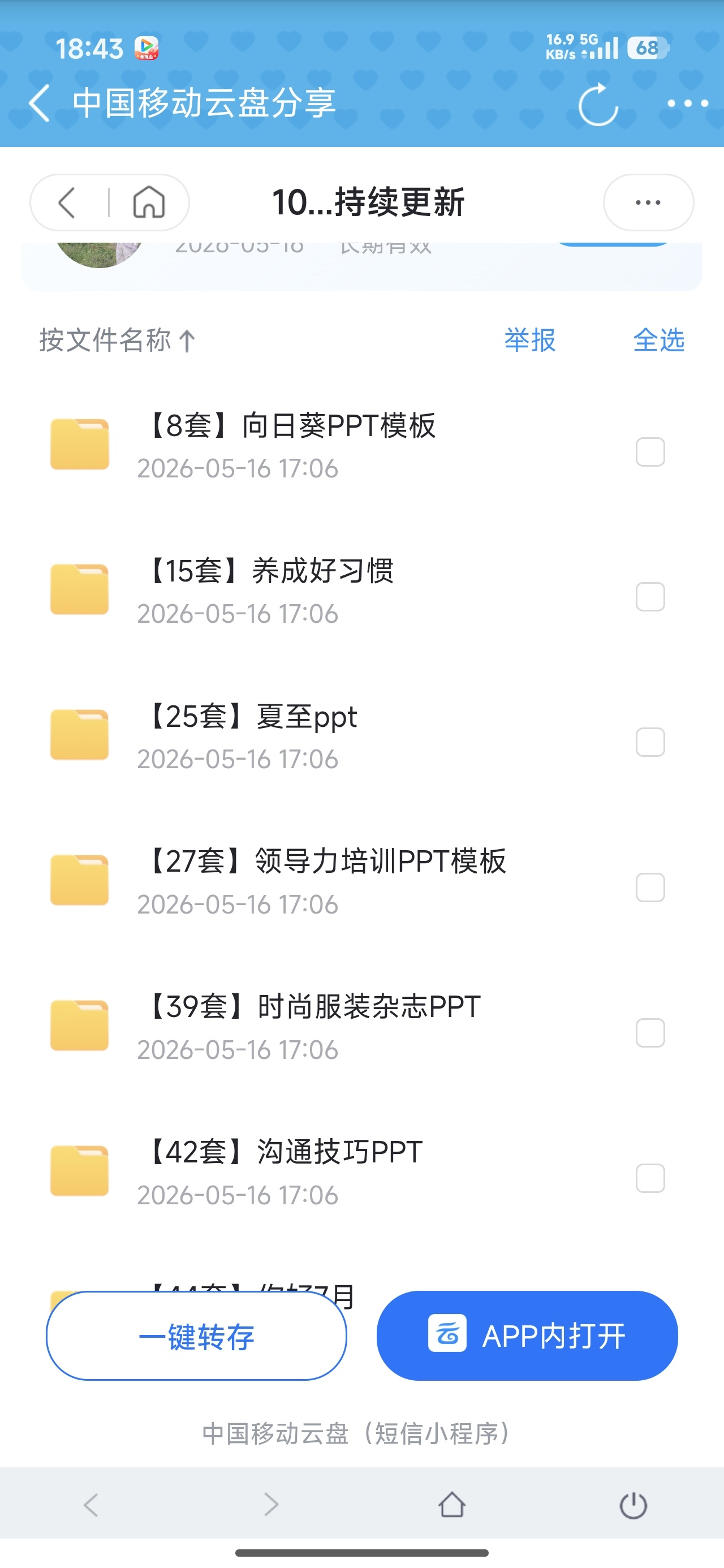 1000+ppt模版
