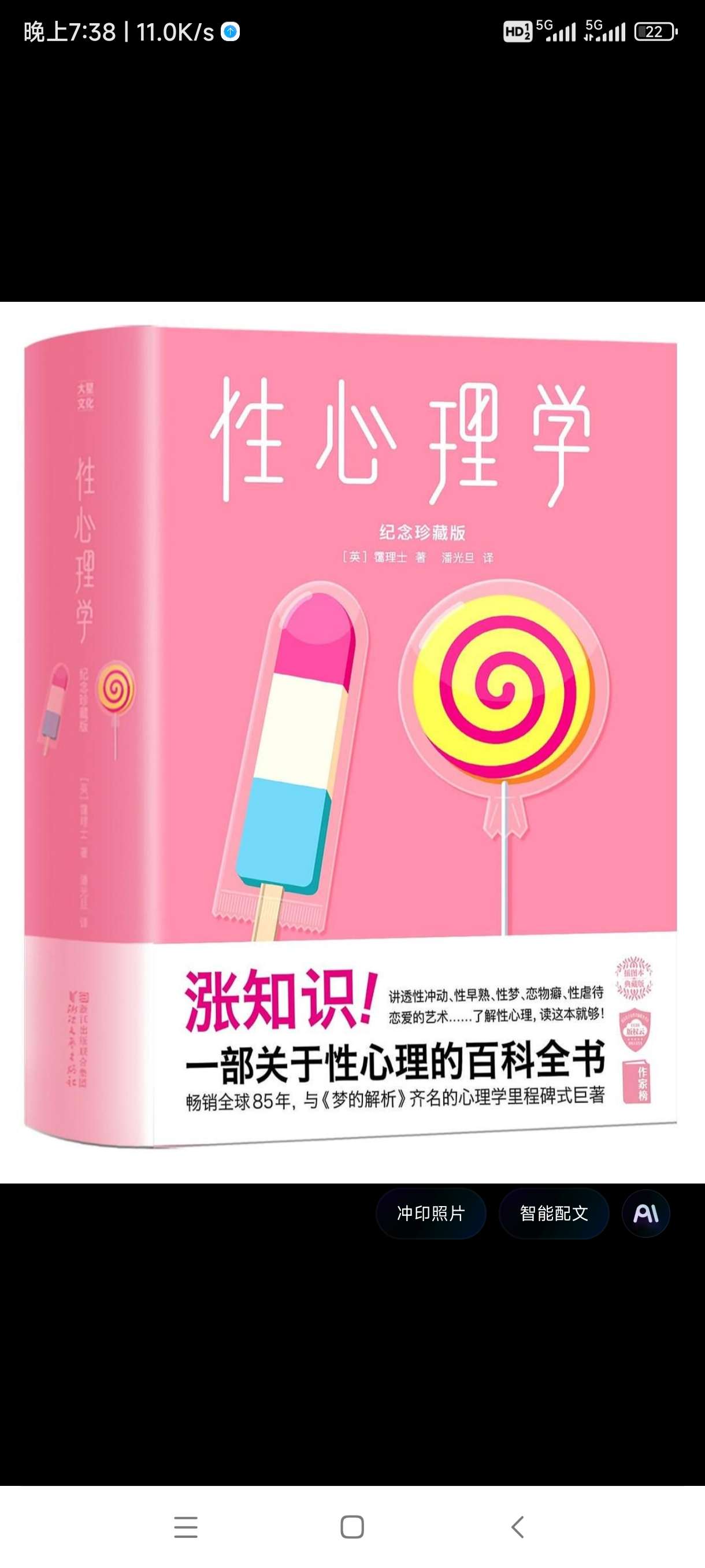 性心理学