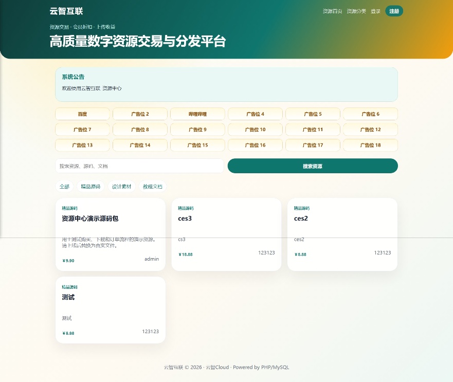 瓜分奖池云智-资源中心V2.0.1 带支付/积分商城/广告.
