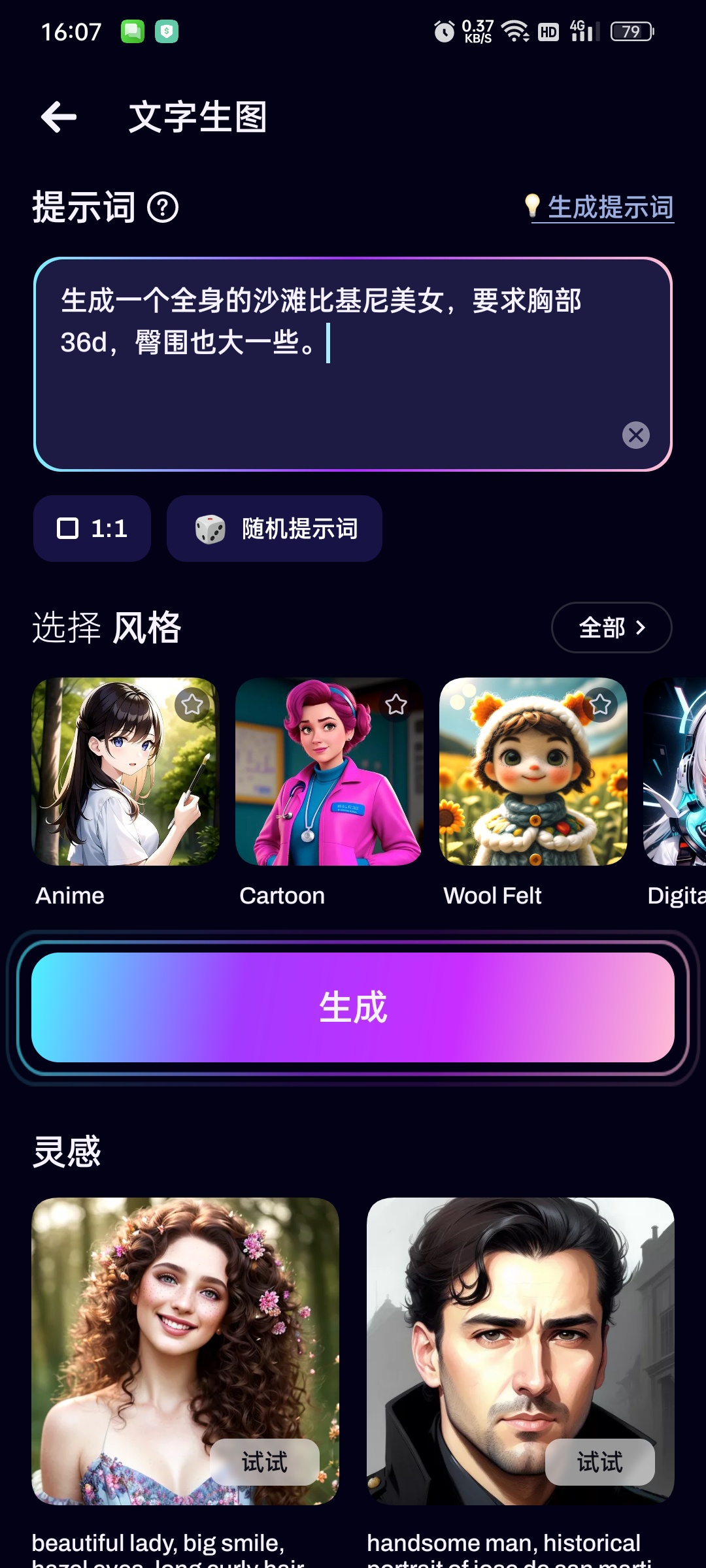 Umagic AI(高级版)，无限AI换脸，无限文字生图