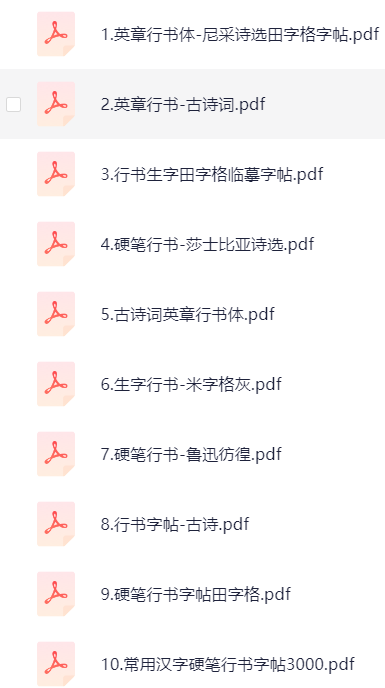 近千套电子字帖合集