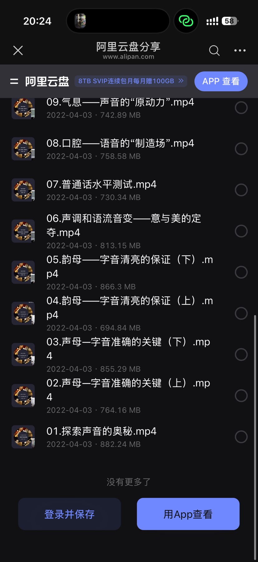普通话与声音塑造