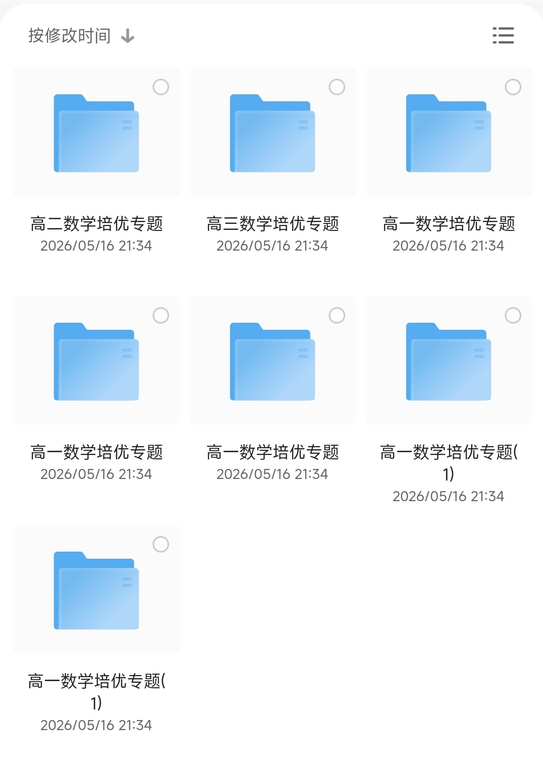 高一高二高三数学培优专题