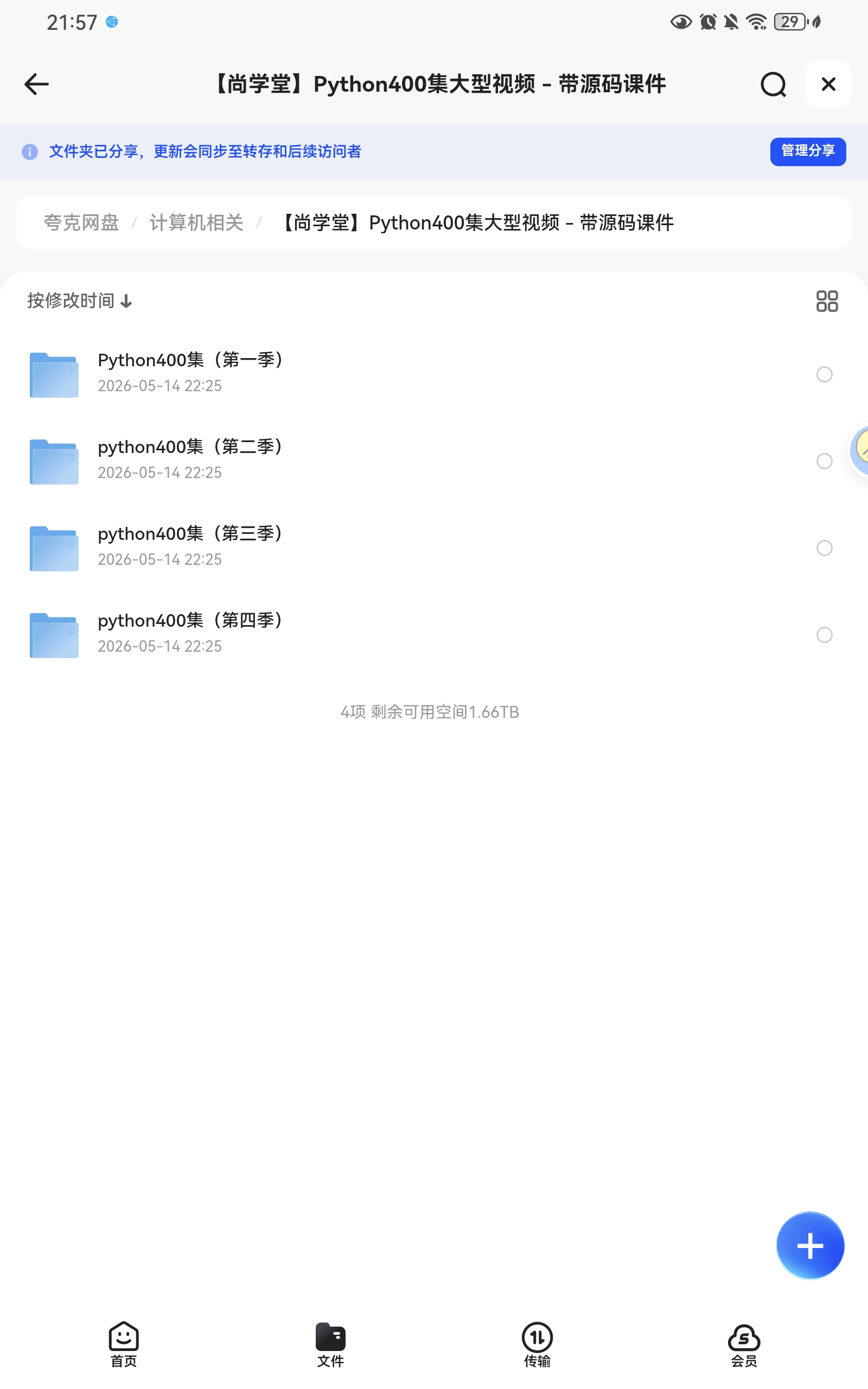 Python400集大型视频