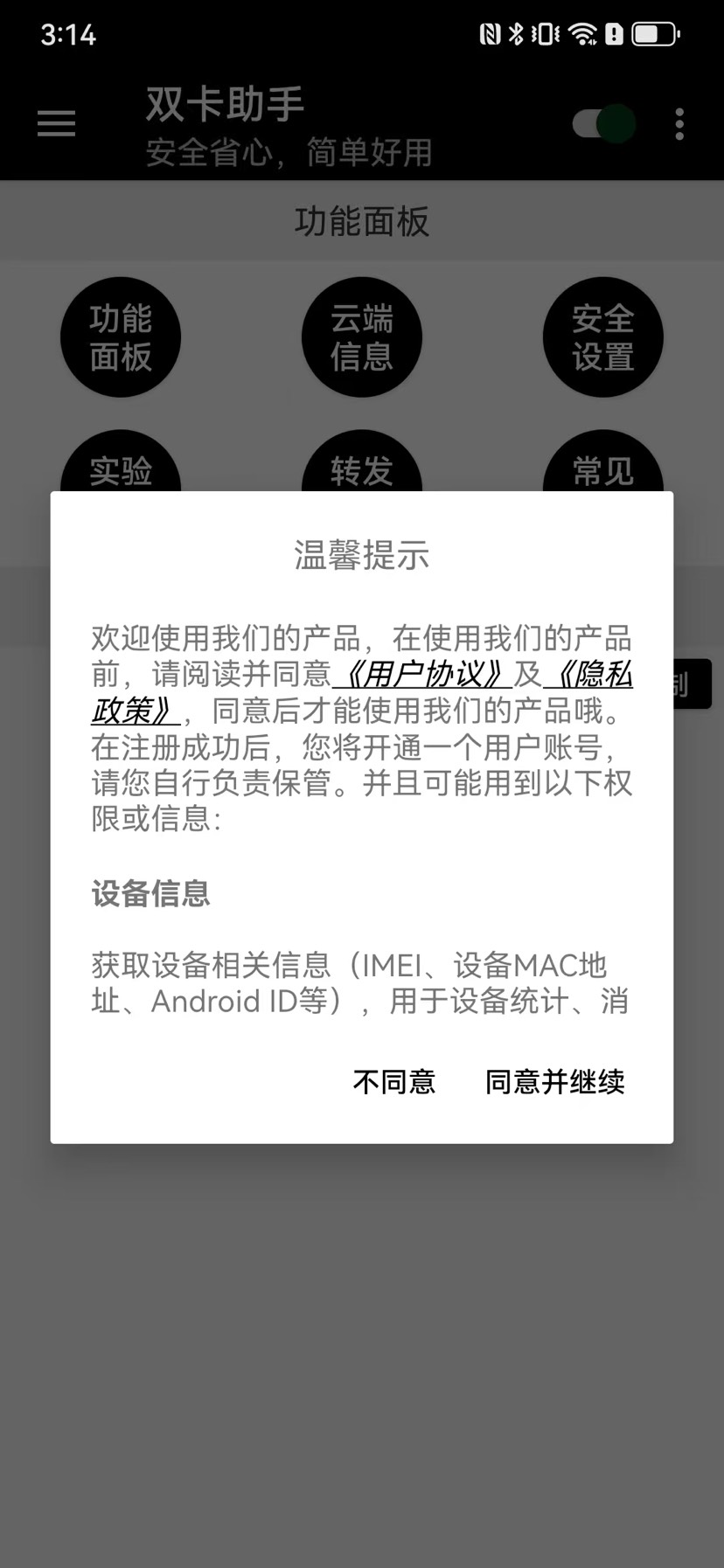 双卡助手8.6.11｜双卡消息远程转发管理神器✨