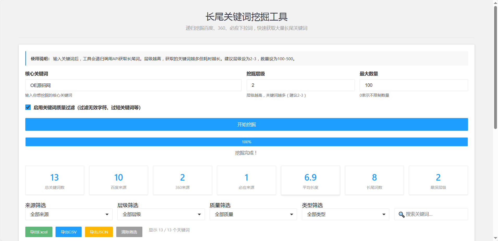 长尾关键词挖掘工具 封面
