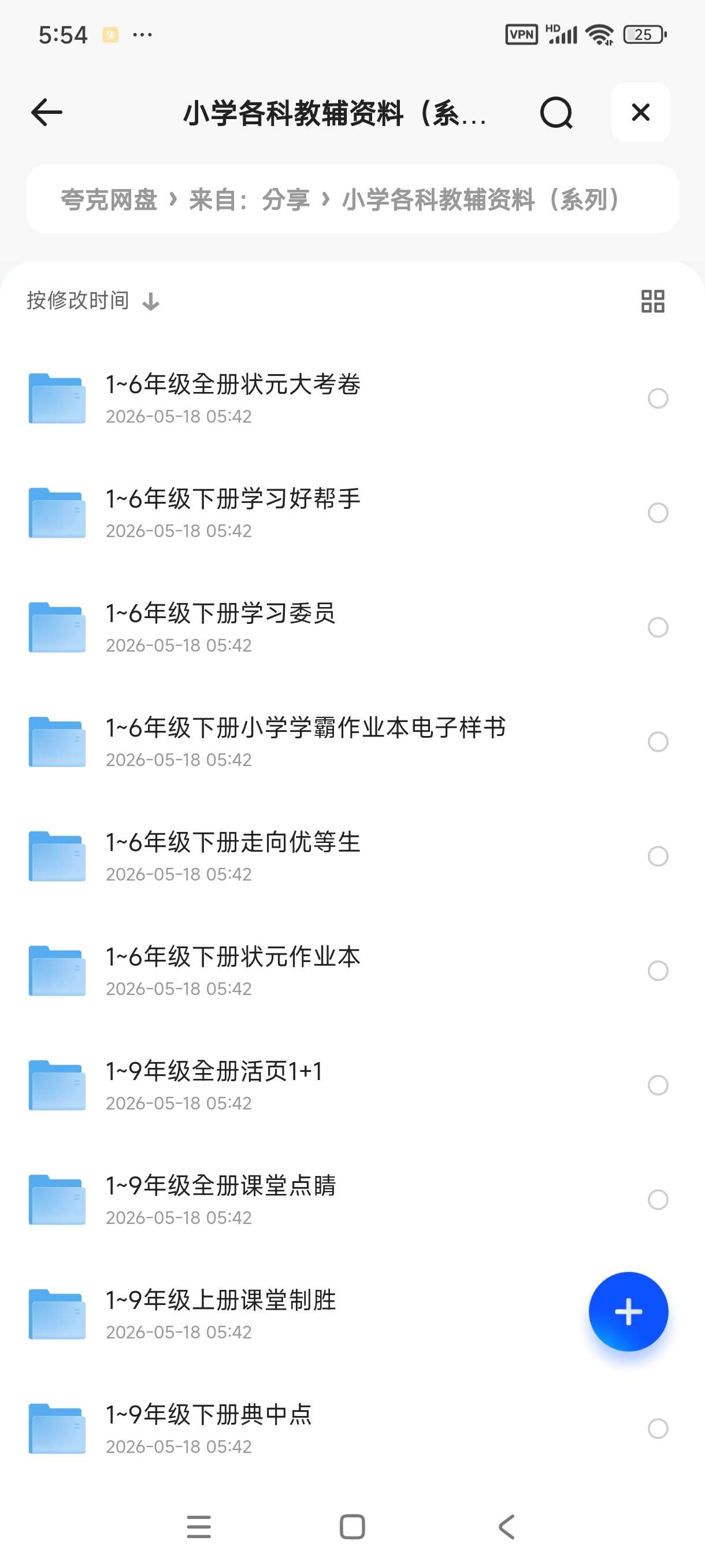 某宝上卖268的小学初中全科辅导资料