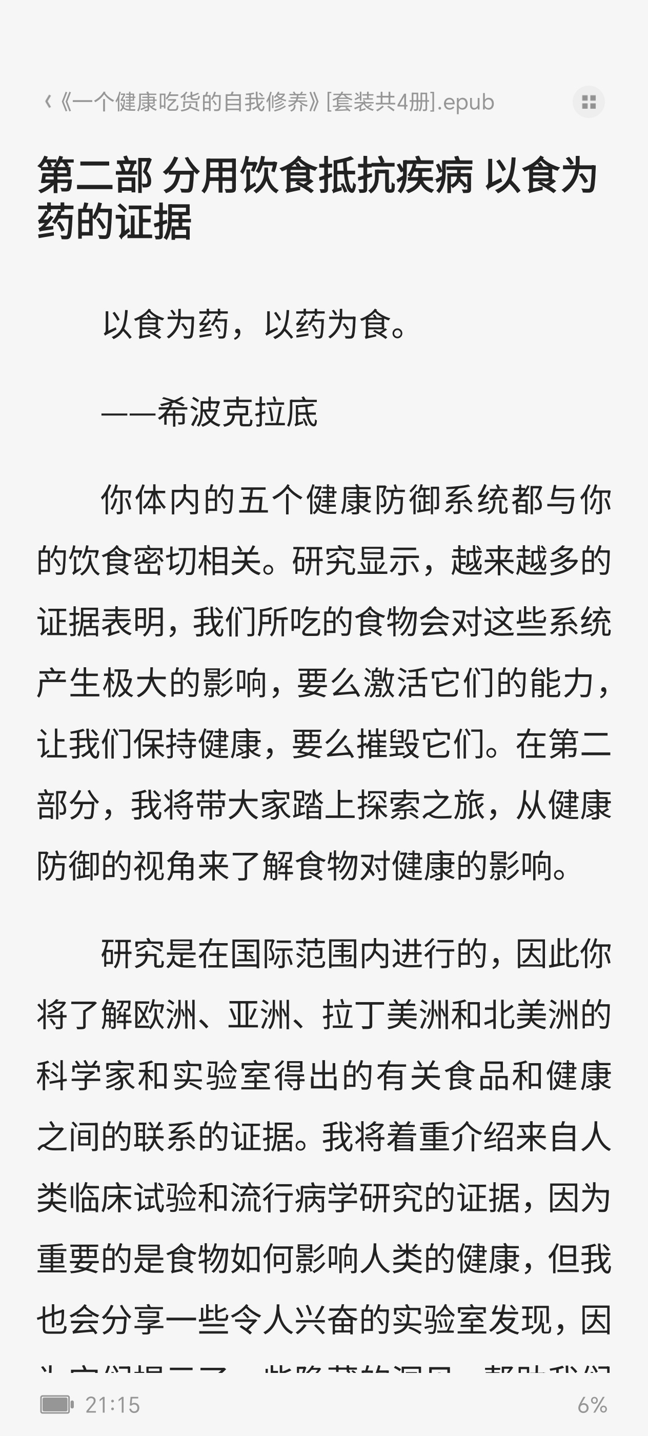 一个健康吃货的自我修养，养生