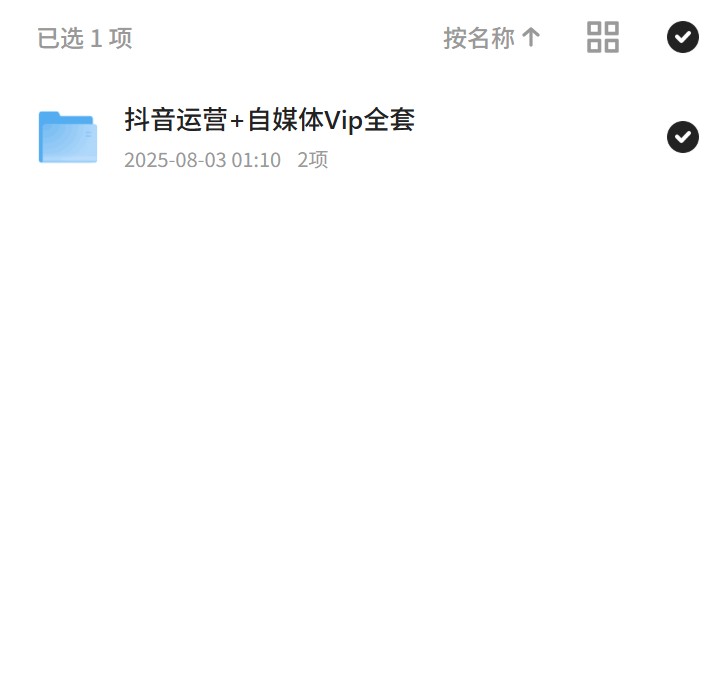 抖音运营+自媒体Vip全套，打造你的专属流量池