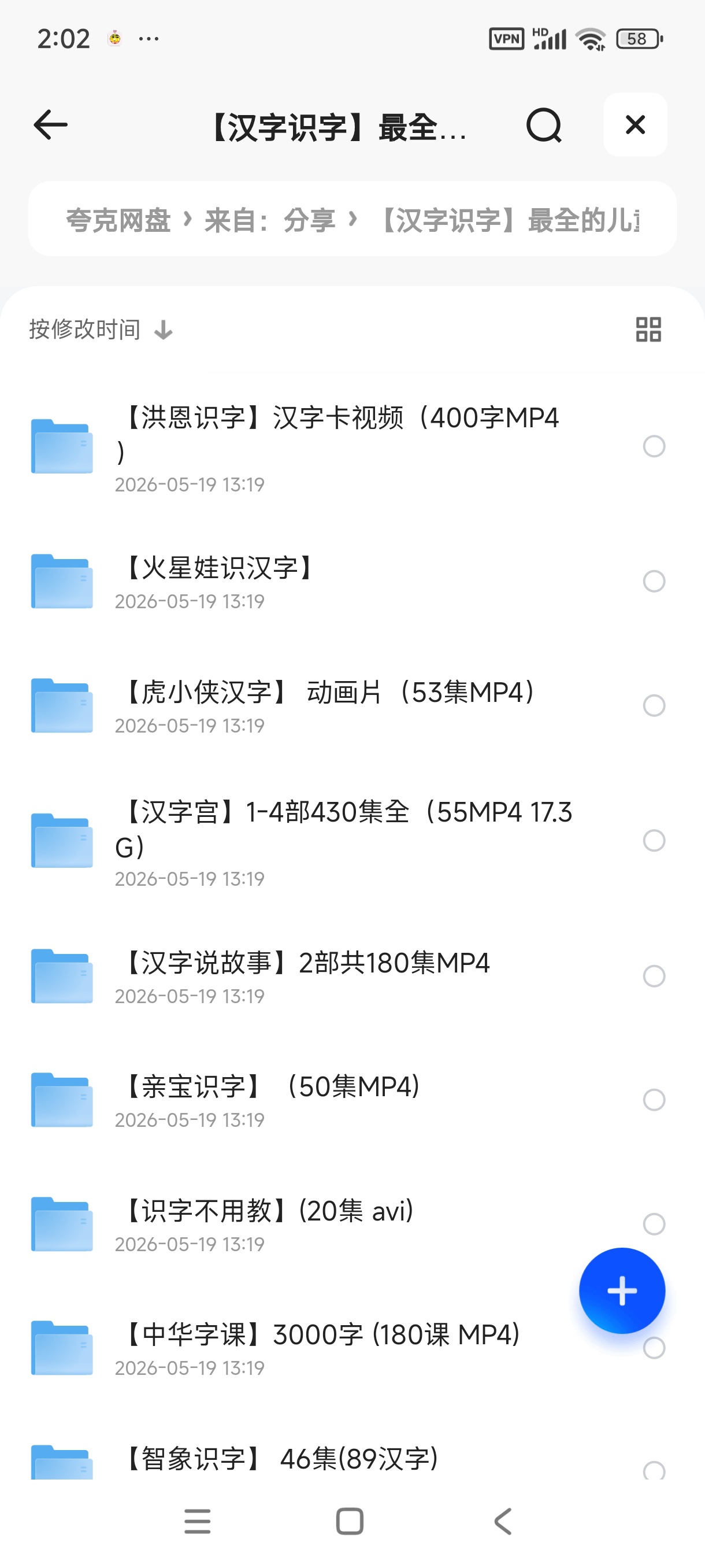 《最全的儿童识字教程合集》——家长必备