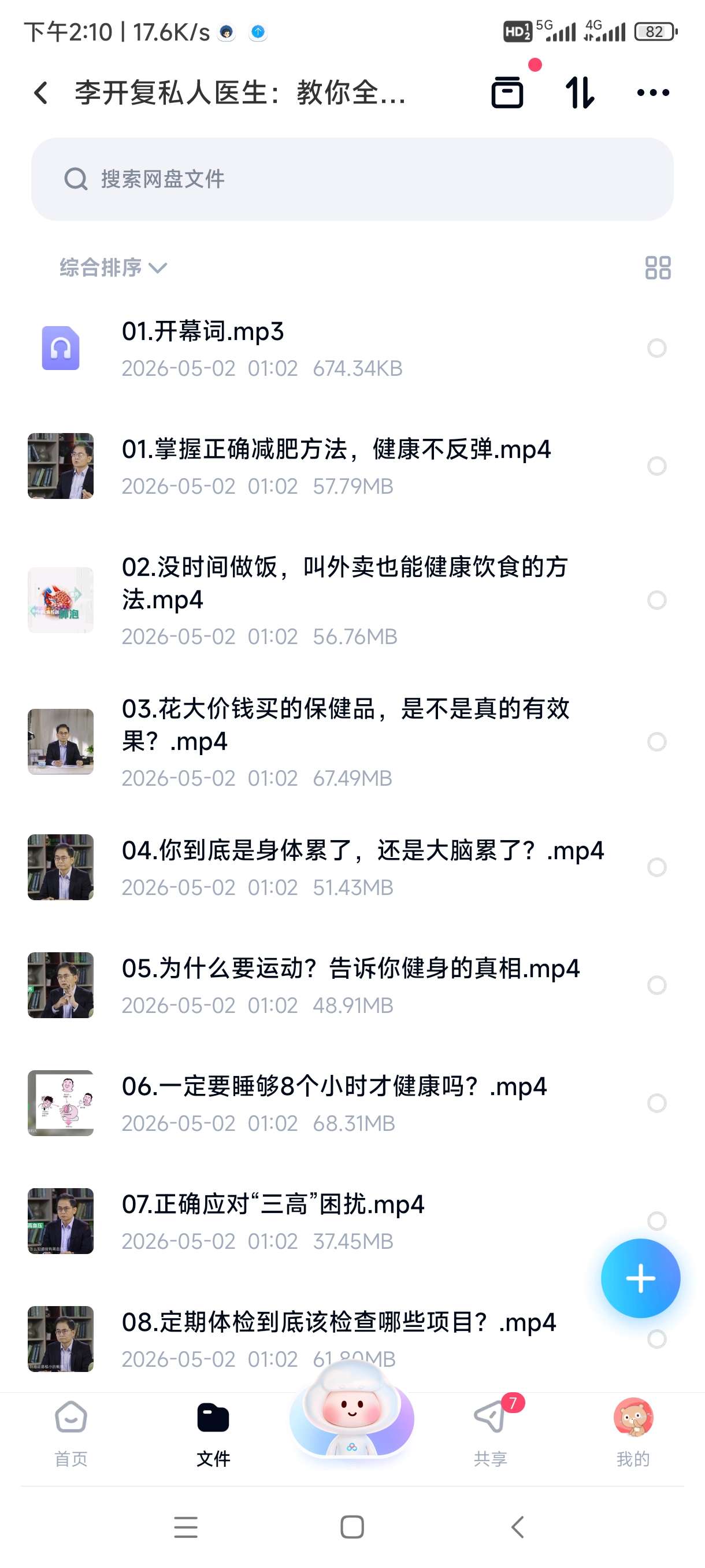 李开复私人医生：教你全面管理家庭健康（完结）