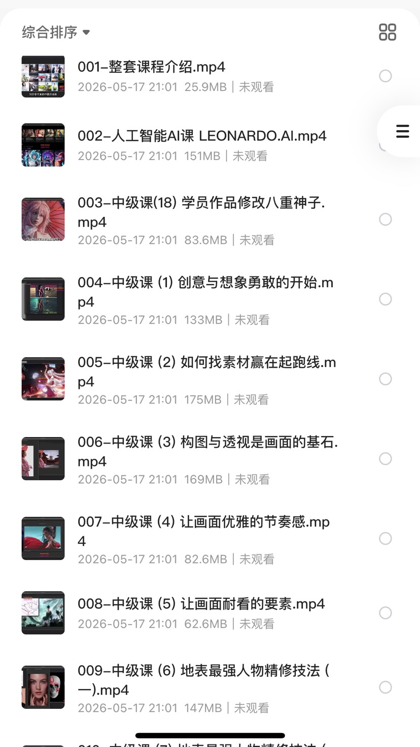 PS人像二次元AI智能修图合成课