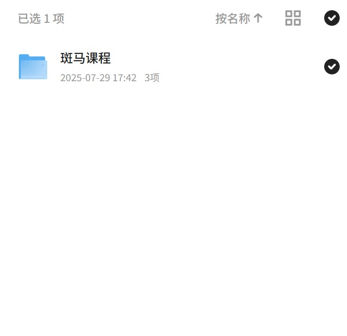 斑马课程