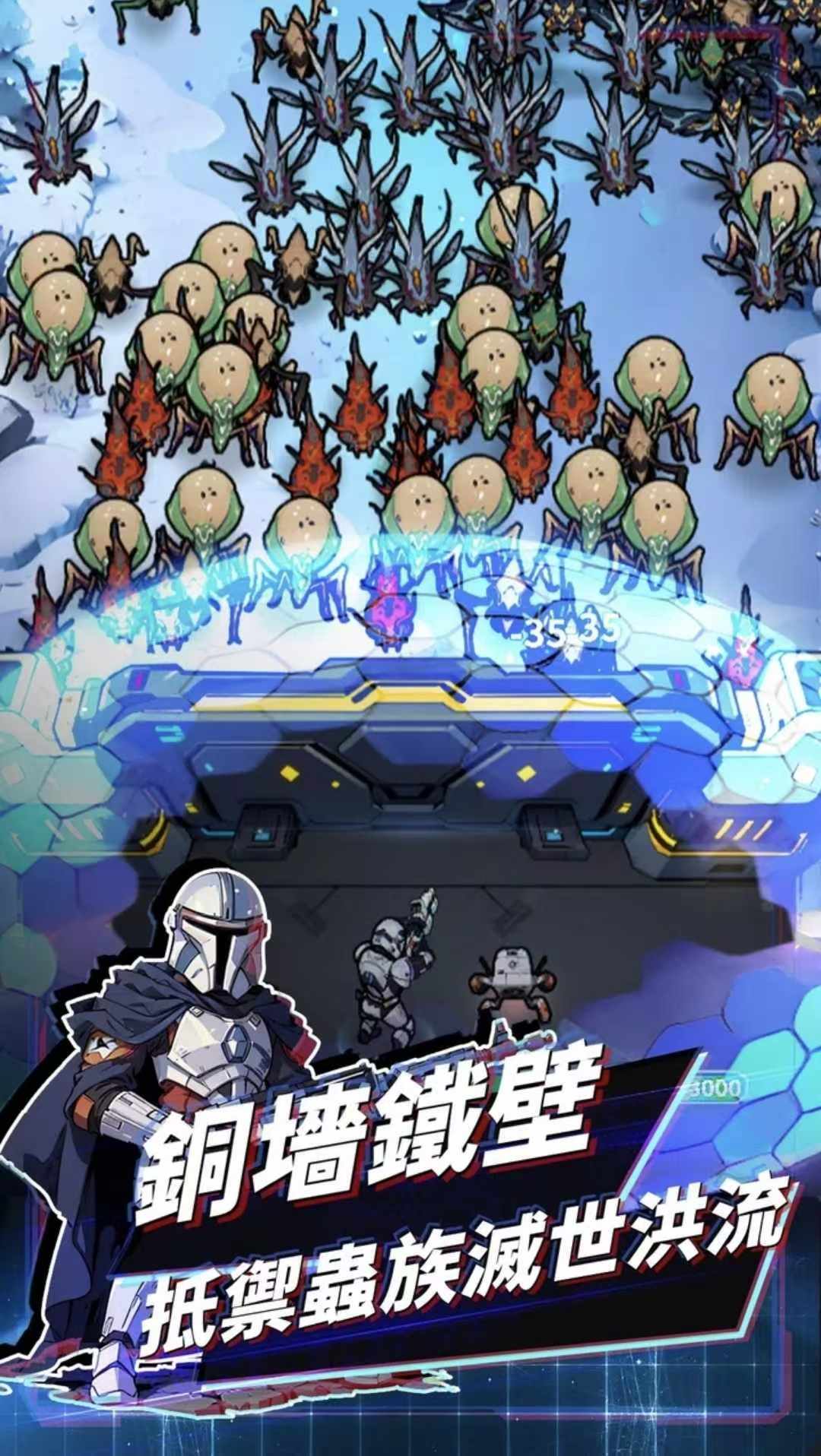 手游推荐星际防线：虫袭 汉化割草塔防爽游