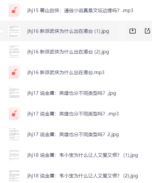 贾行家说武侠（完结）