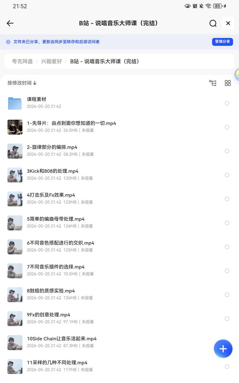 B站-说唱音乐大师课