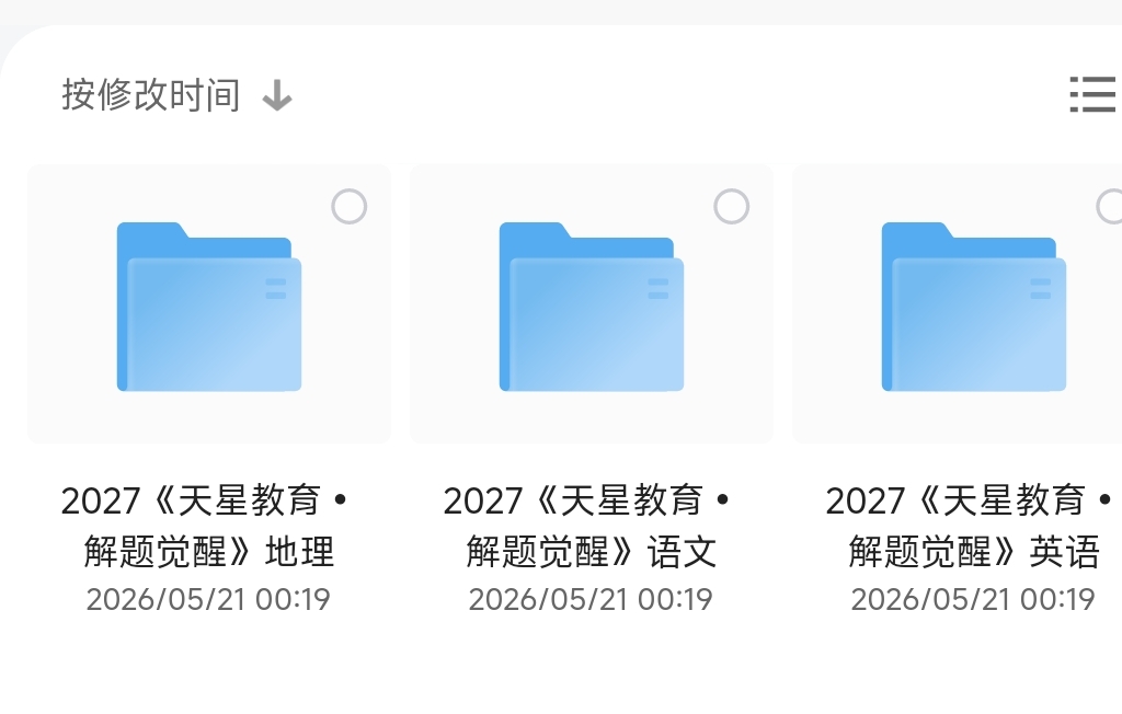 2027版《解题觉醒大招解析》语文、英语、地理