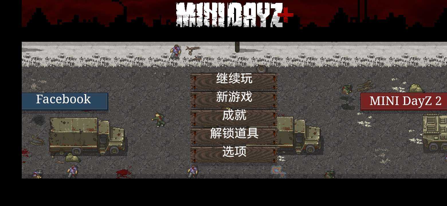 手游推荐迷你DayZ+ miniDayZ +解锁大量武器🔫
