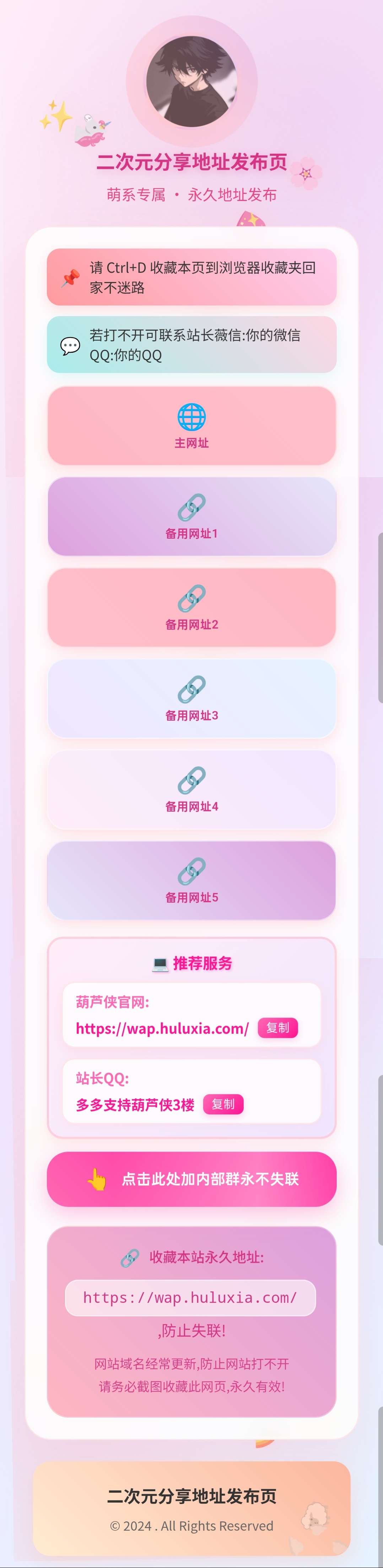 AI 分享月二次元引导发布单页 封面