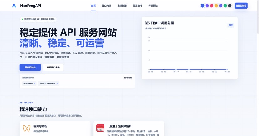 楠枫API计费系统开源大家期待已久开源项目来了 封面