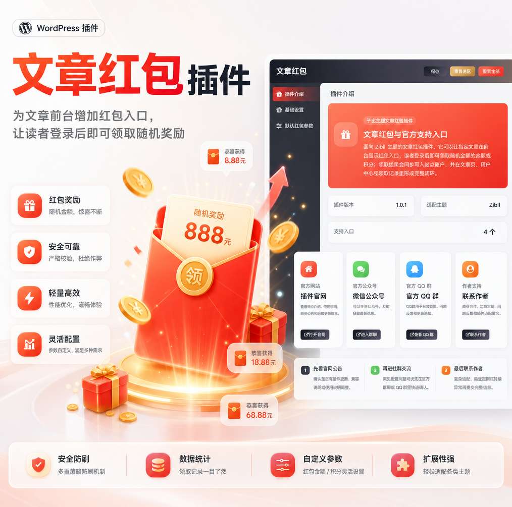 AI 分享月子比主题文章红包插件免费下载 封面