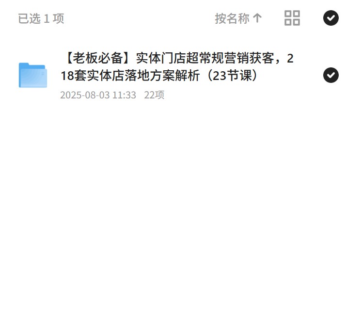 实体门店营销获客，218套落地方案