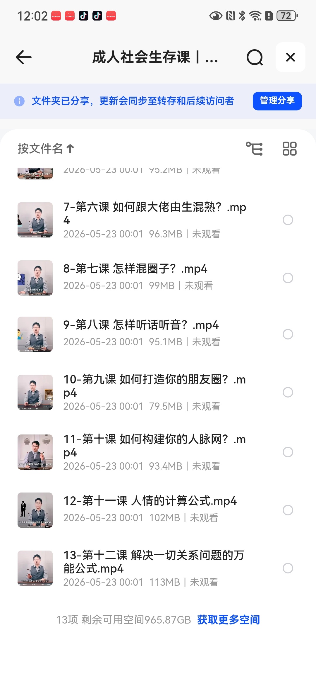成人社会生存课 封面