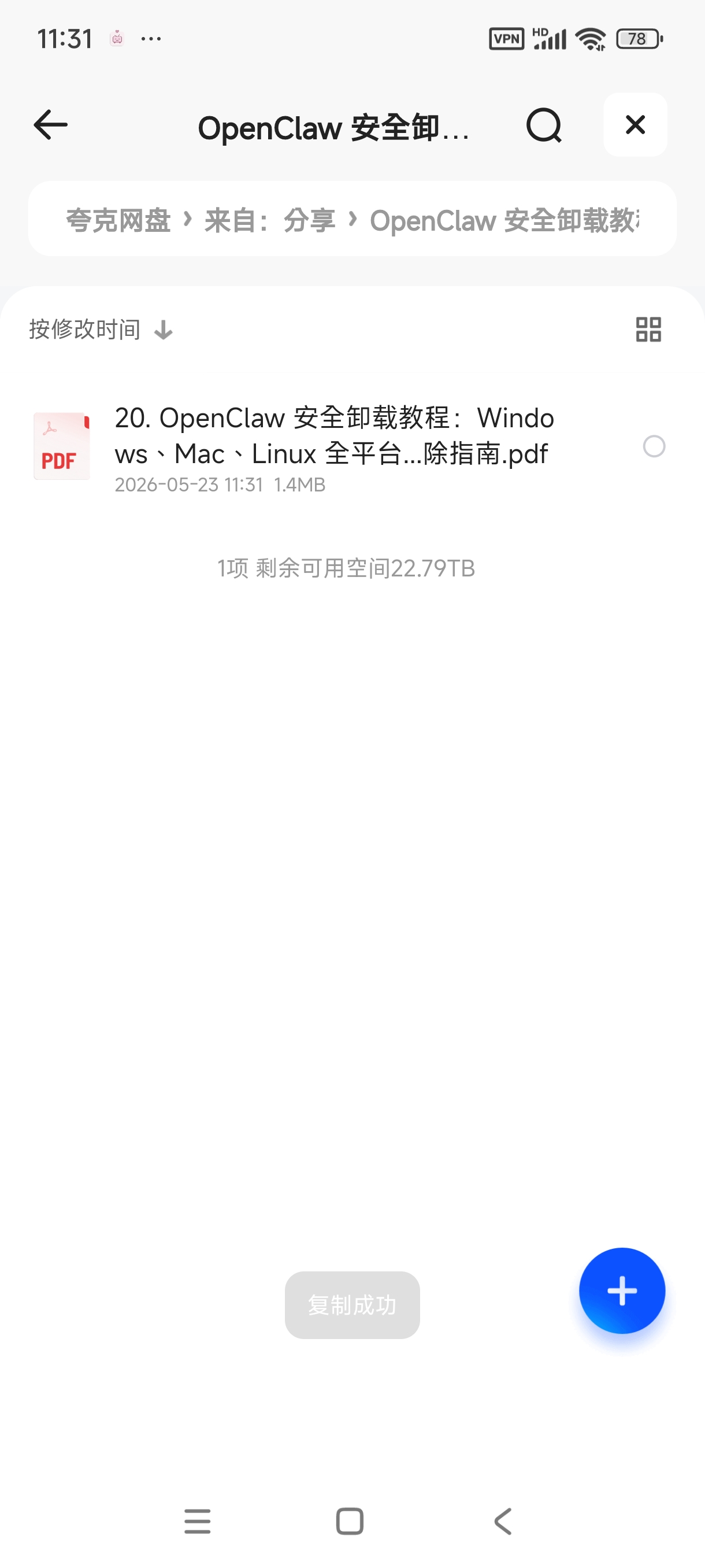 OpenClaw 安全卸载教程