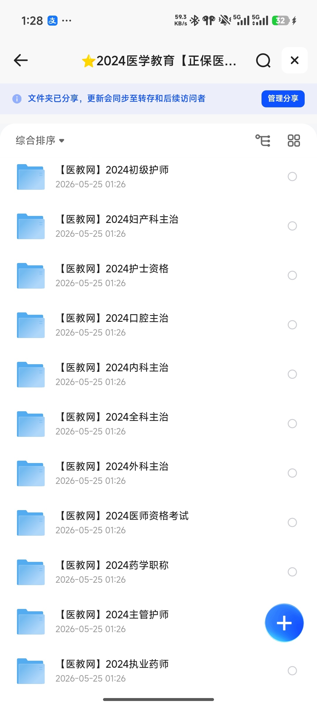 2024医学教育正保医学教育 封面