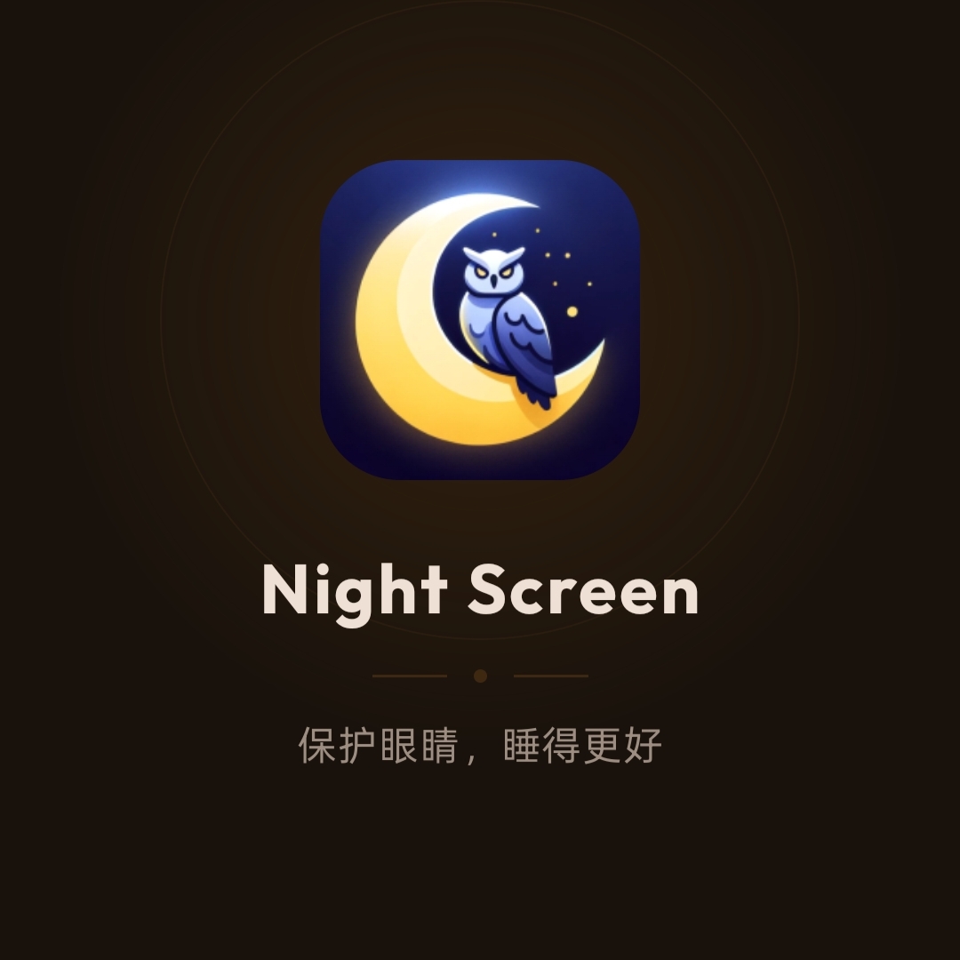 Night Screen蓝光过滤，保护眼睛解锁会员版