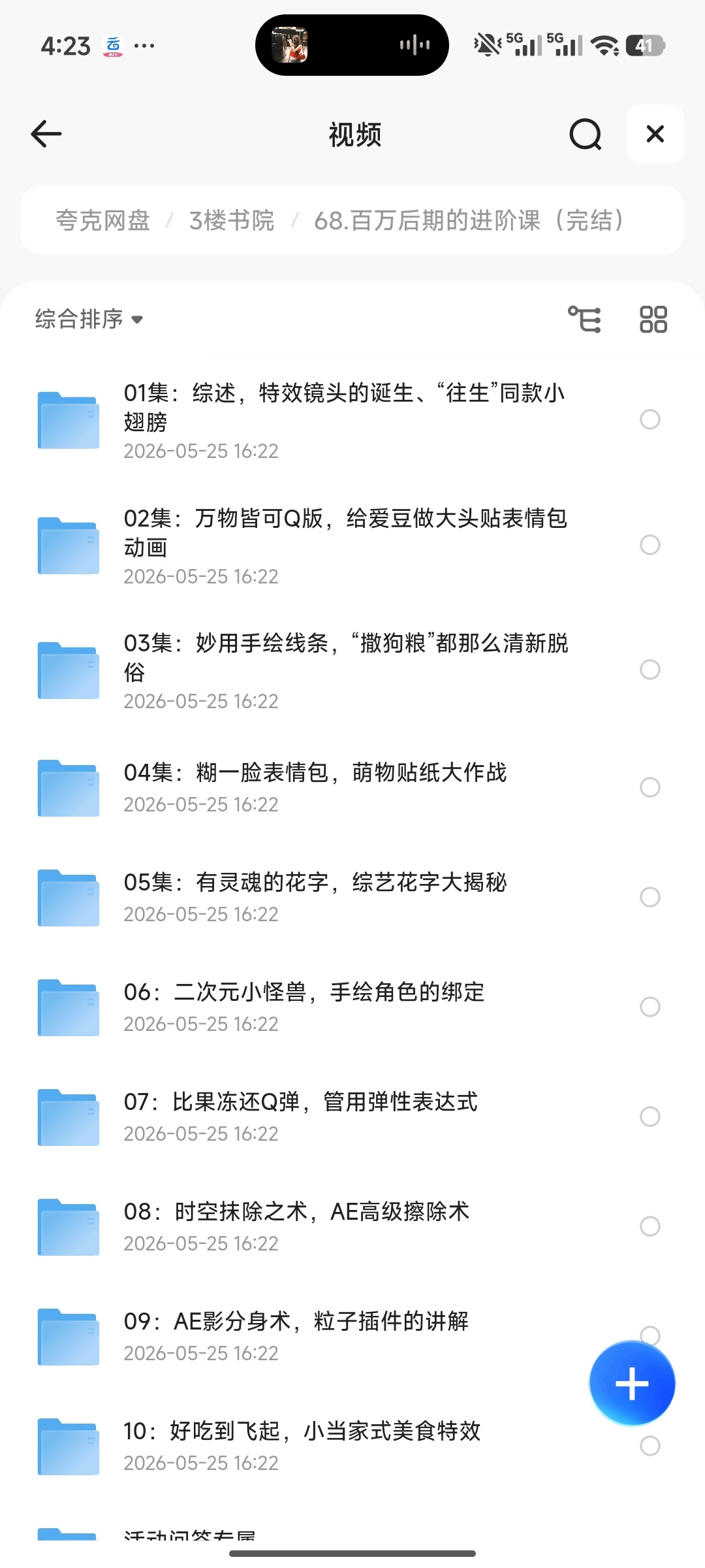 《百万后期的进阶课（完结）》