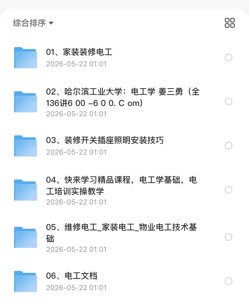 1431 装修电工