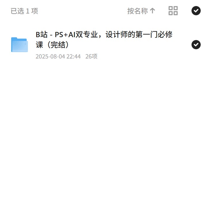 设计师必修课：PS+AI双专业