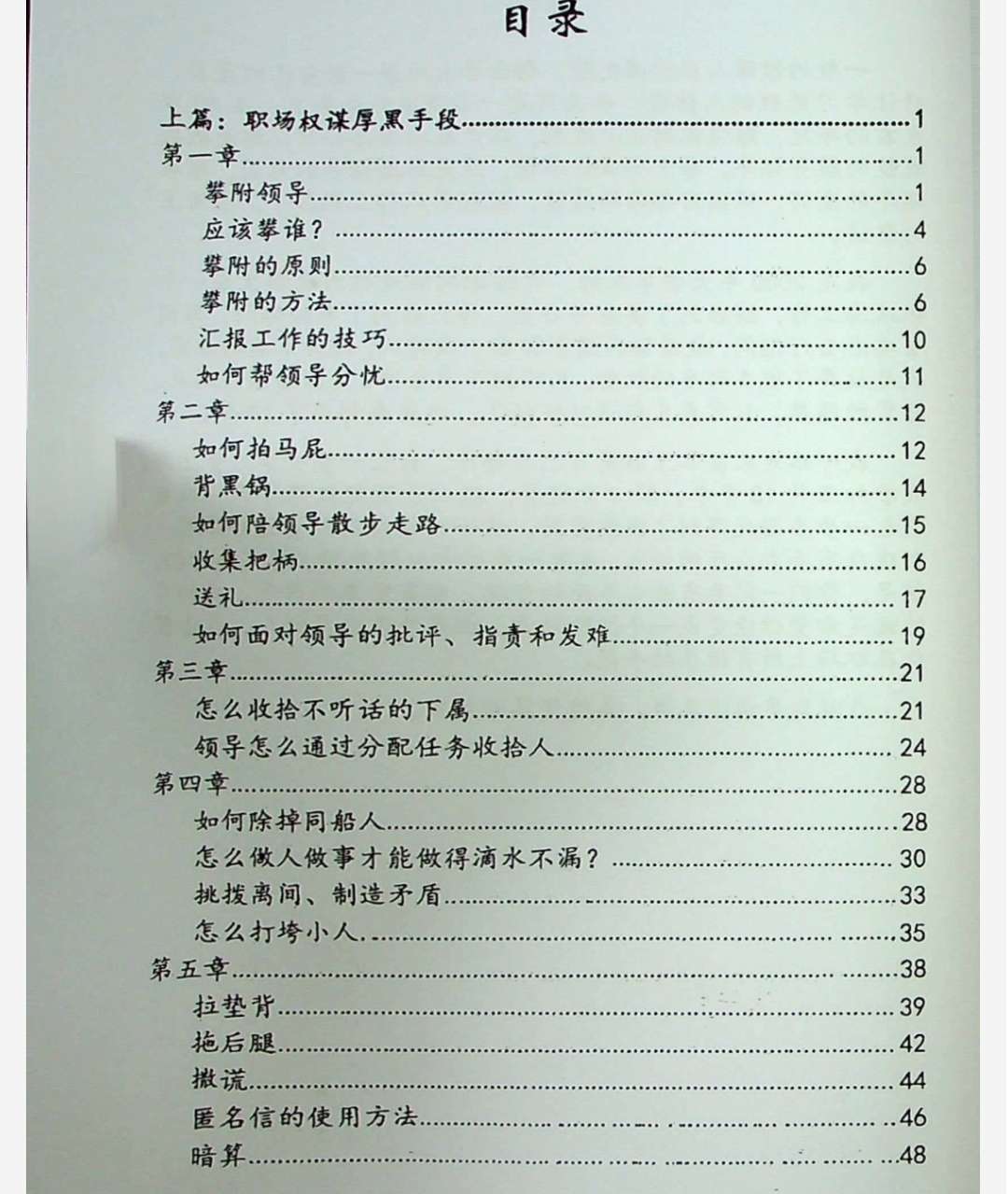 「《职场权谋厚黑术》」 封面