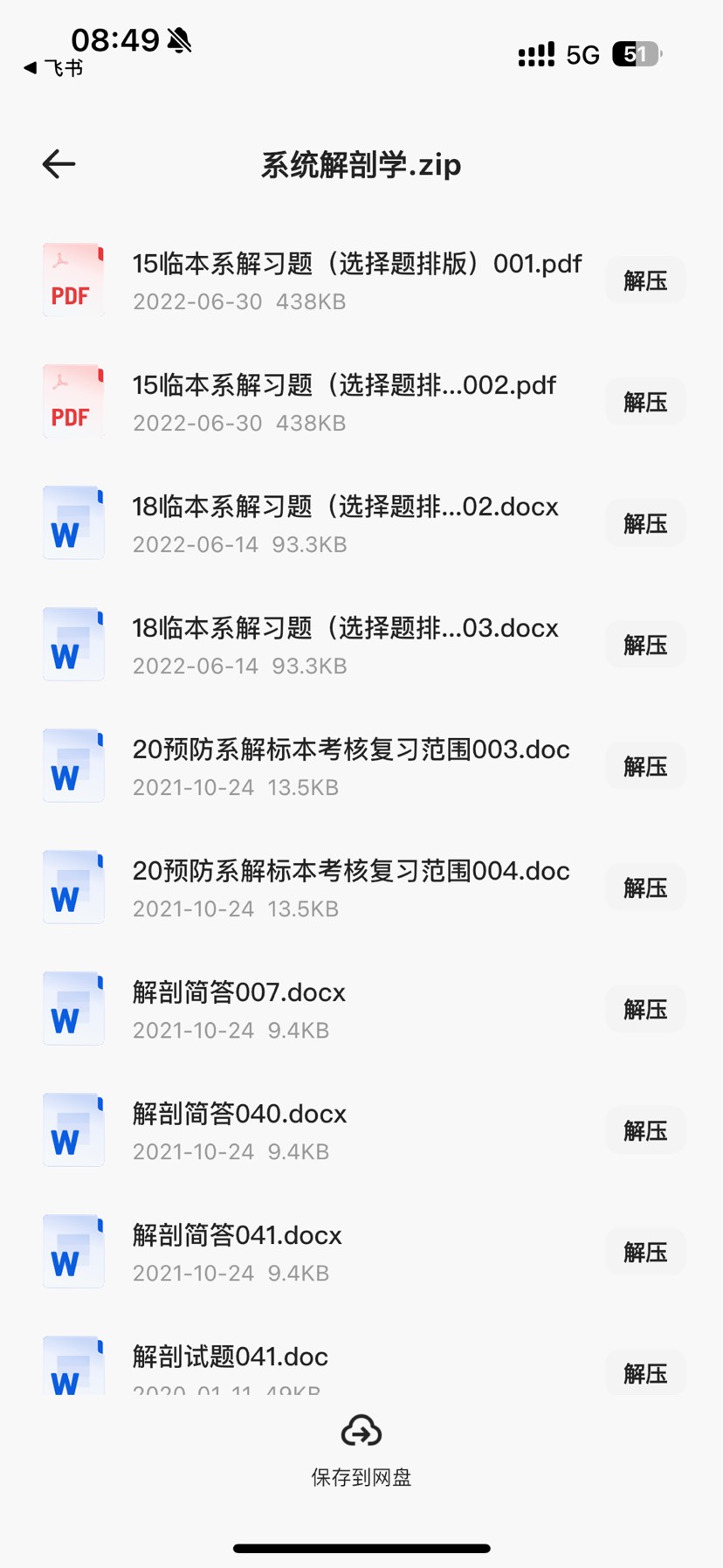 医学生期末备考题库来啦